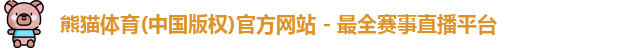 熊猫体育